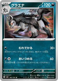 Mightyena #067/101 from SV6: Transformation Mask Pokemon card image