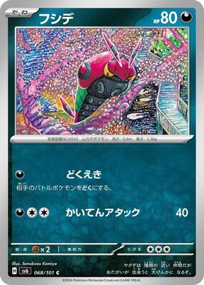 2024 Japanese Mask of Change Venipede #68 card