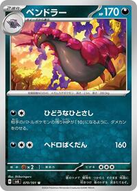 Scolipede #070/101 from SV6: Transformation Mask Pokemon card image