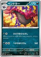 Scolipede · SV6: Transformation Mask · #070/101 · Normal
