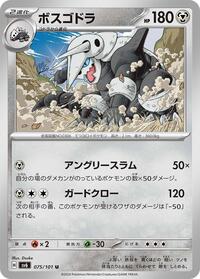 Aggron #075/101 from SV6: Transformation Mask Pokemon card image