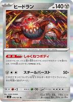 TCGplayer - Pokemon Japan SV6: Transformation Mask Price Guide