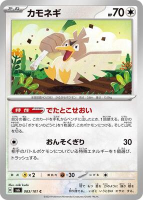 1997 Japanese Carddass Farfetch'd #83 card