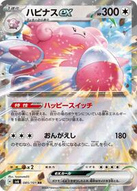 Blissey ex #085/101 from SV6: Transformation Mask Pokemon card image