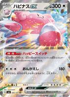 Blissey ex - 085/101 - SV6: Transformation Mask - Pokemon Japan