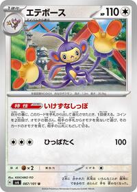 Ambipom #087/101 from SV6: Transformation Mask Pokemon card image