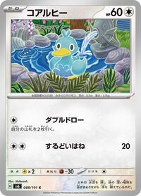 Ducklett #088/101 from SV6: Transformation Mask Pokemon card image