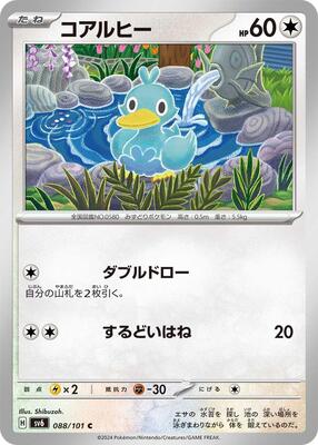 2024 Japanese Mask of Change Ducklett #88 card