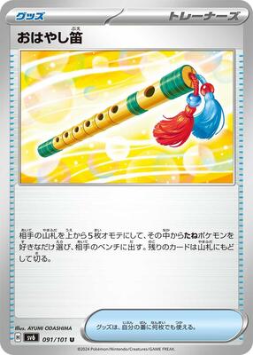 Accompanying Flute 091/101 — SV6: Transformation Mask