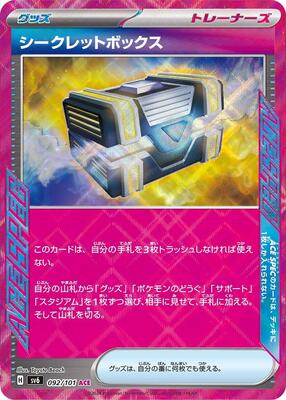 2024 Japanese Mask of Change Secret Box #92 card