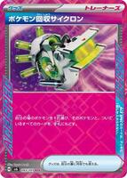 ころぽ Scoop Up Cyclone - SV6: Transformation Mask - Pokemon Japan