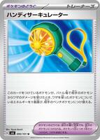 Handheld Fan · SV6: Transformation Mask · #095/101 · Normal