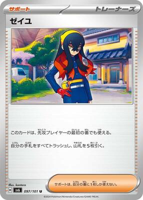 2024 Japanese Mask of Change Carmine #97 card