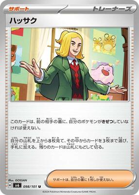 2024 Japanese Mask of Change Hassel #98 card