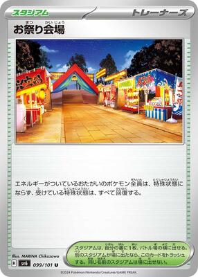 Festival Grounds 099/101 — SV6: Transformation Mask