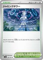 Jamming Tower · SV6: Transformation Mask · #100/101 · Normal
