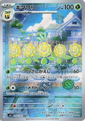 2024 Japanese Mask of Change Sunflora #102 card