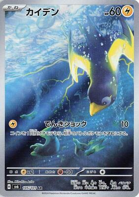 2024 Japanese Mask of Change Wattrel #105 card