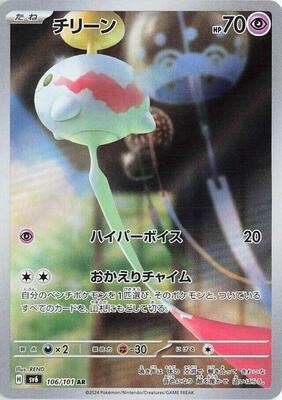 2024 Japanese Mask of Change Chimecho #106 card