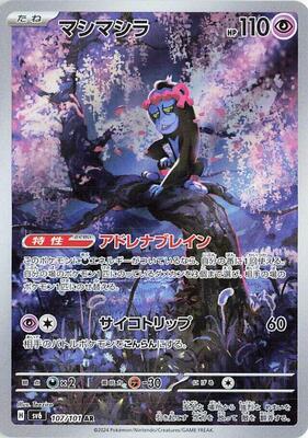 2024 Japanese Mask of Change Munkidori #107 card
