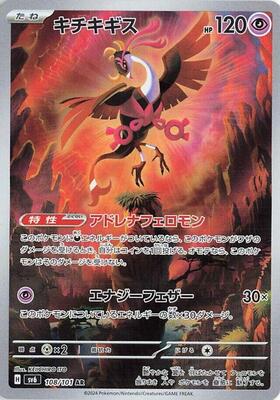 2024 Japanese Mask of Change Fezandipiti #108 card