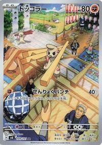 Timburr #109/101 from SV6: Transformation Mask Pokemon card image