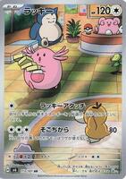 Chansey - 113/101 - SV6: Transformation Mask - Pokemon Japan