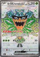 Teal Mask Ogerpon ex - 114/101