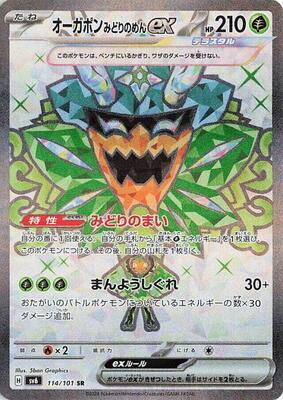2024 Japanese Mask of Change Teal Mask Ogerpon ex #114 card