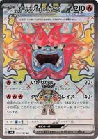 Hearthflame Mask Ogerpon ex - 115/101 - SV6: Transformation