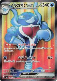Palafin ex #116/101 from SV6: Transformation Mask Pokemon card image