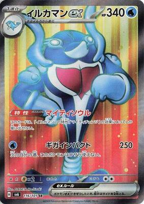 Palafin ex - 116/101 - SV6: Transformation Mask - Pokemon