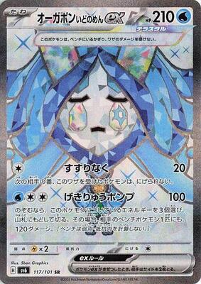 2024 Japanese Mask of Change Wellspring Mask Ogerpon ex #117 card