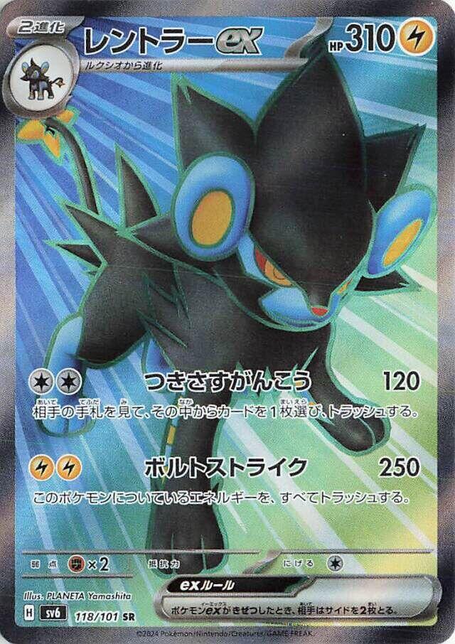 ☆Price PLS!! ☆HOWtoCRY (JPN ver) Luxray ex - 118/101 - SV6: Transformation Mask - Pokemon