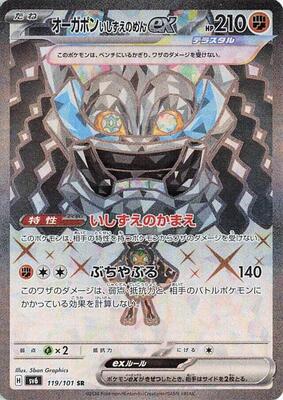 2024 Japanese Mask of Change Cornerstone Mask Ogerpon ex #119 card