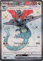 ★PSA10★【ドラパルトex/SR/SV6】DRAGAPULT 120/101 Dragapult ex SR 120/101 SV6 Mask of Change - Pokemon Card