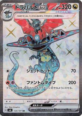★PSA10★【ドラパルトex/SR/SV6】DRAGAPULT 120/101 ☆PSA10☆【ドラパルトex/SR/SV6】DRAGAPULT 120/101 - メルカリ