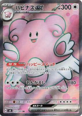 2024 Japanese Mask of Change Blissey ex #121 card