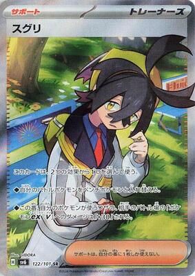 2024 Japanese Mask of Change Kieran #122 card