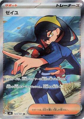 2024 Japanese Mask of Change Carmine #123 card