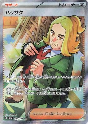 2024 Japanese Mask of Change Hassel #124 card