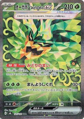 2024 Japanese Mask of Change Teal Mask Ogerpon ex #125 card