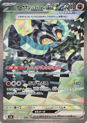 2024 Japanese Mask of Change Cornerstone Mask Ogerpon ex #128 card
