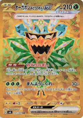 2024 Japanese Mask of Change Teal Mask Ogerpon ex #131 card