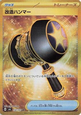 2024 Japanese Mask of Change Enhanced Hammer #132 card