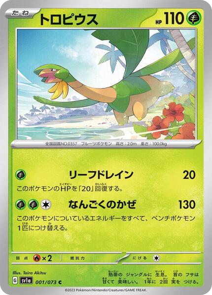 Tropius (Japanese) #001/81