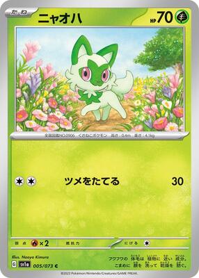 2023 Japanese Triplet Beat Sprigatito #5 card