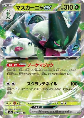 2023 Japanese Triplet Beat Meowscarada ex #7 card