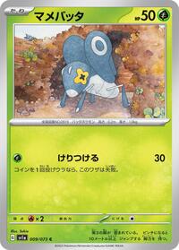 Nymble - 009/073 - SV1a: Triplet Beat - Pokemon Japanese card