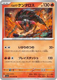Paldean Tauros #011/073 from SV1a: Triplet Beat Pokemon card image